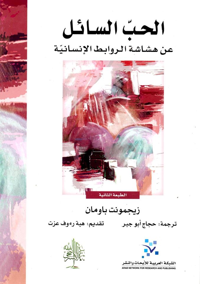 Résultat de recherche d'images pour "كتاب الحب السائل"
