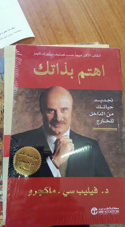 ÙƒØªØ§Ø¨ Ø§Ù‡ØªÙ… Ø¨Ø°Ø§ØªÙƒ