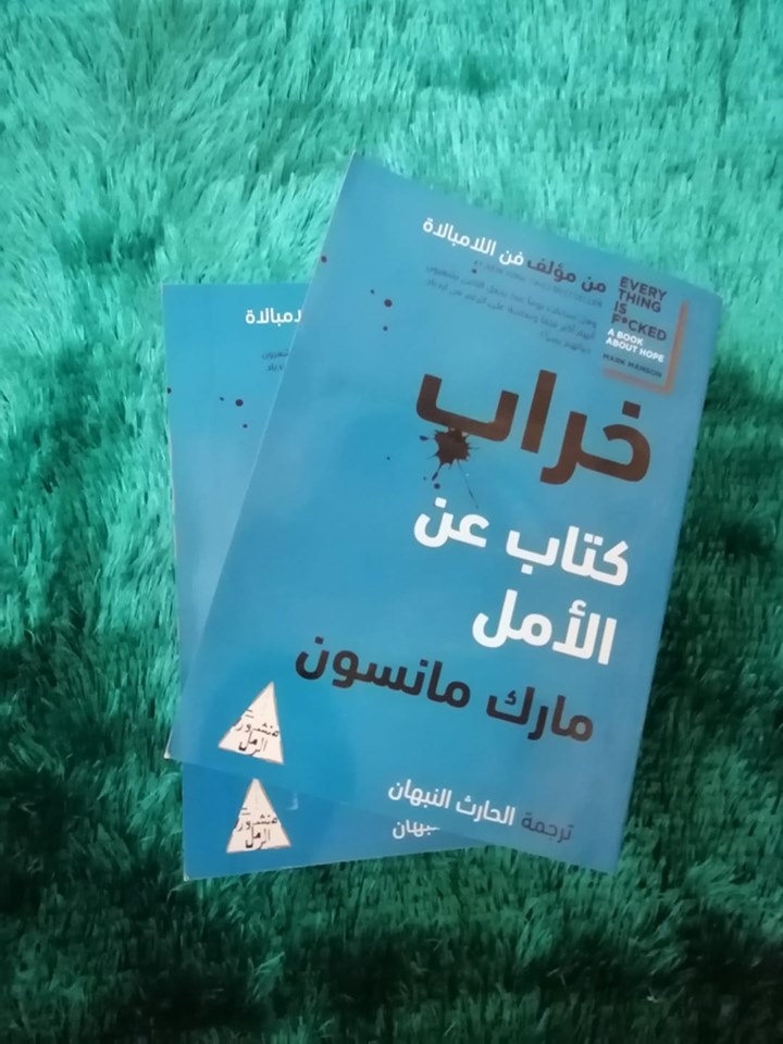 Ø®Ø±Ø§Ø¨ ÙƒØªØ§Ø¨ Ø§Ù„Ø£Ù…Ù„