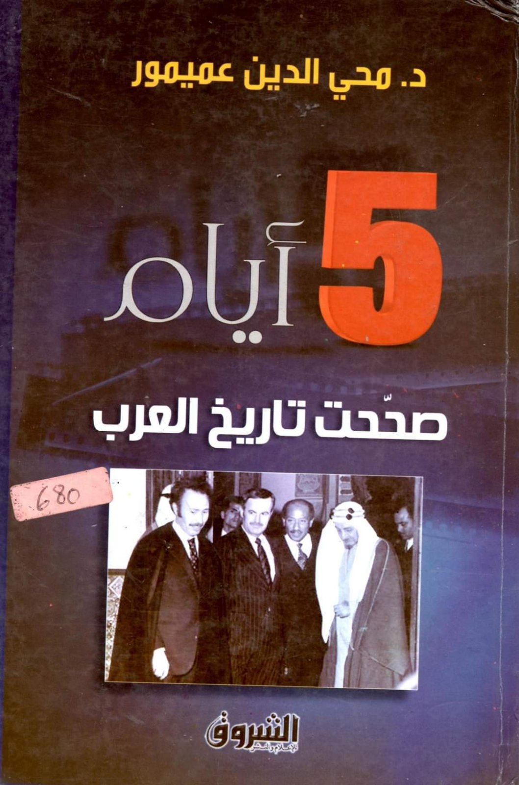 5Ø§ÙŠØ§Ù… ØµØ­Ø­Øª ØªØ§Ø±ÙŠØ® Ø§Ù„Ø¹Ø±Ø¨